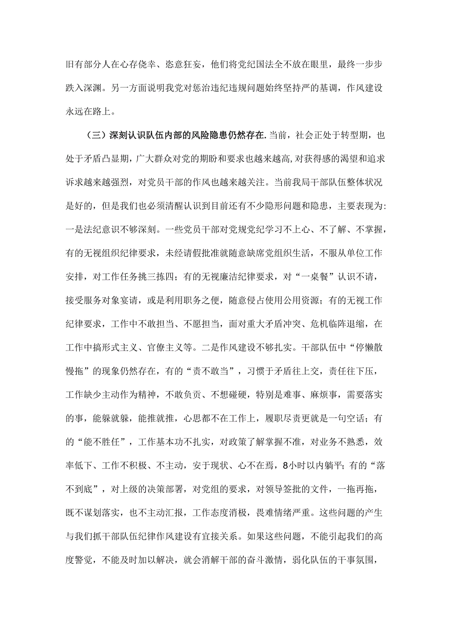 【三篇文】2024年党纪学习教育党课讲稿.docx_第3页