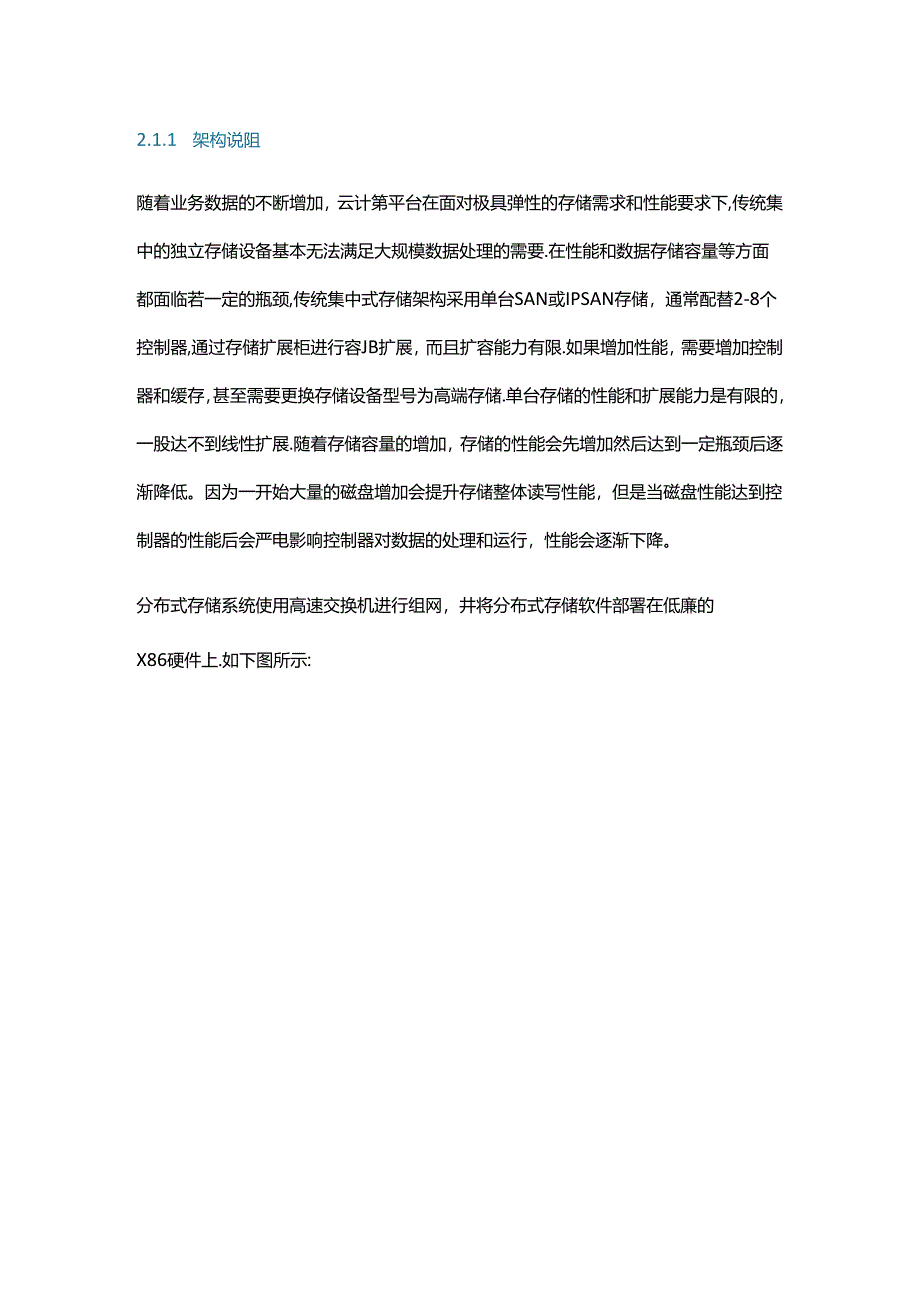 分布式架构在云计算平台中的应用及优缺点分析.docx_第2页