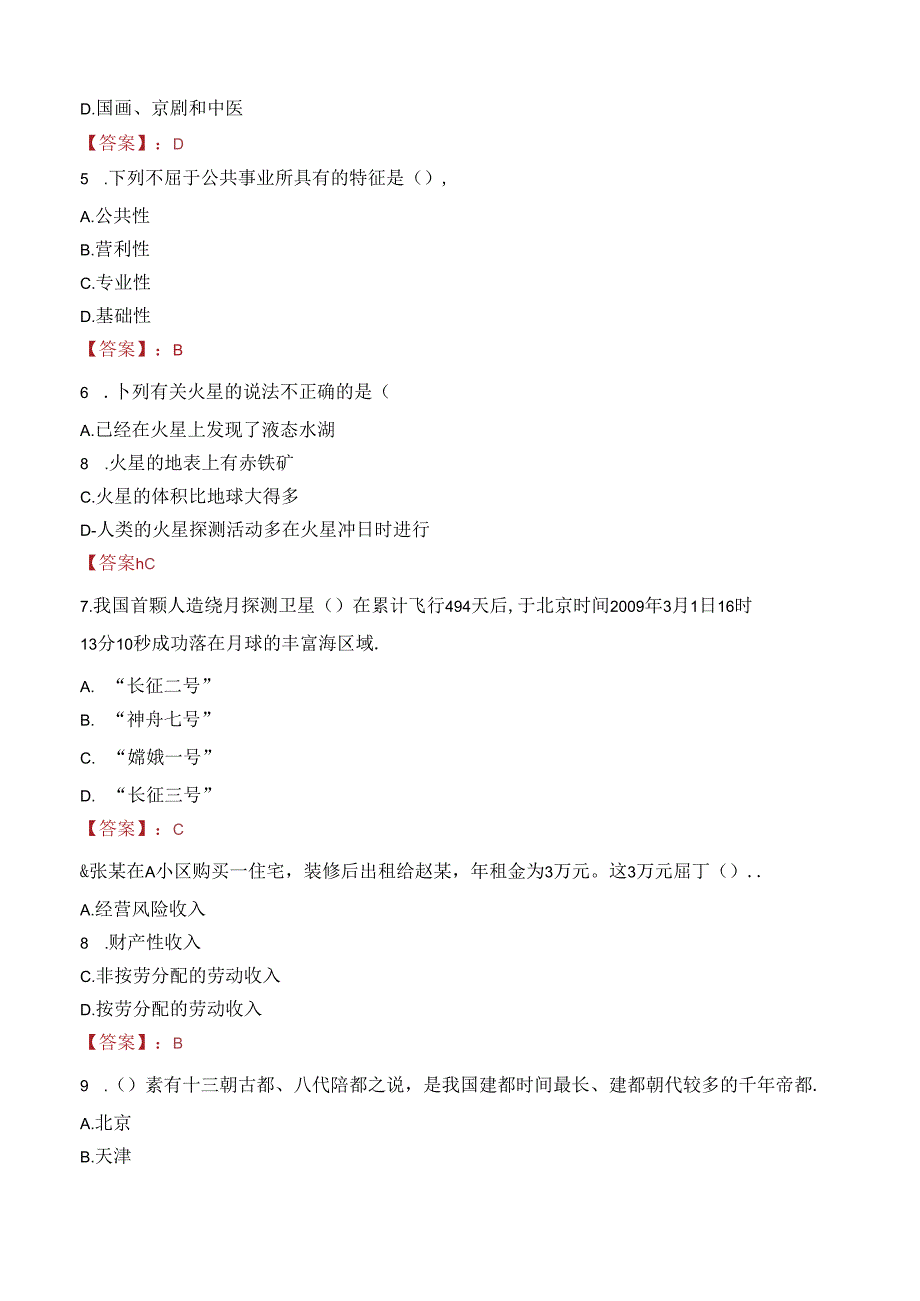 长沙市望城区卫健系统事业单位招聘专业技术人员笔试真题2022.docx_第2页