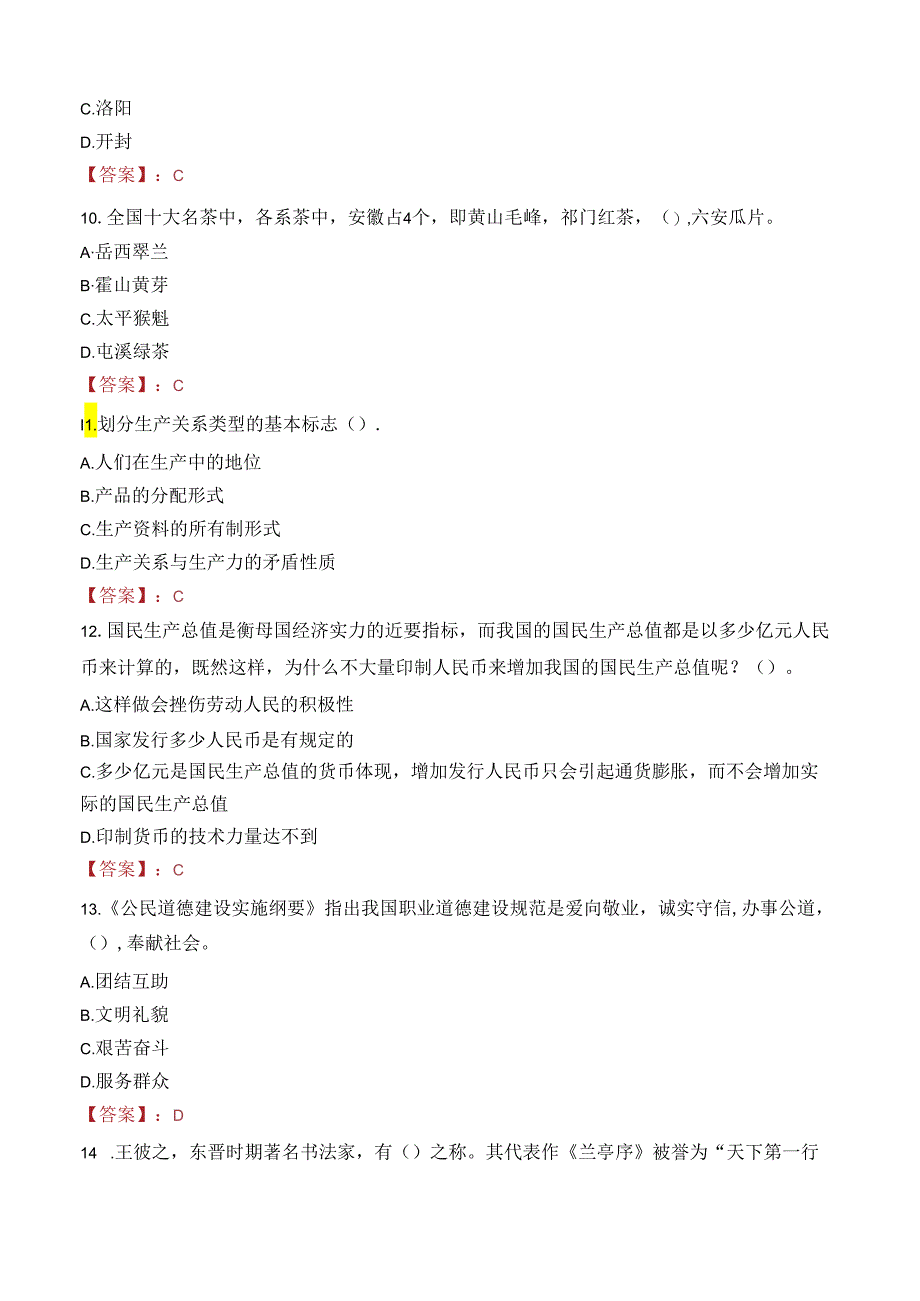 长沙市望城区卫健系统事业单位招聘专业技术人员笔试真题2022.docx_第3页