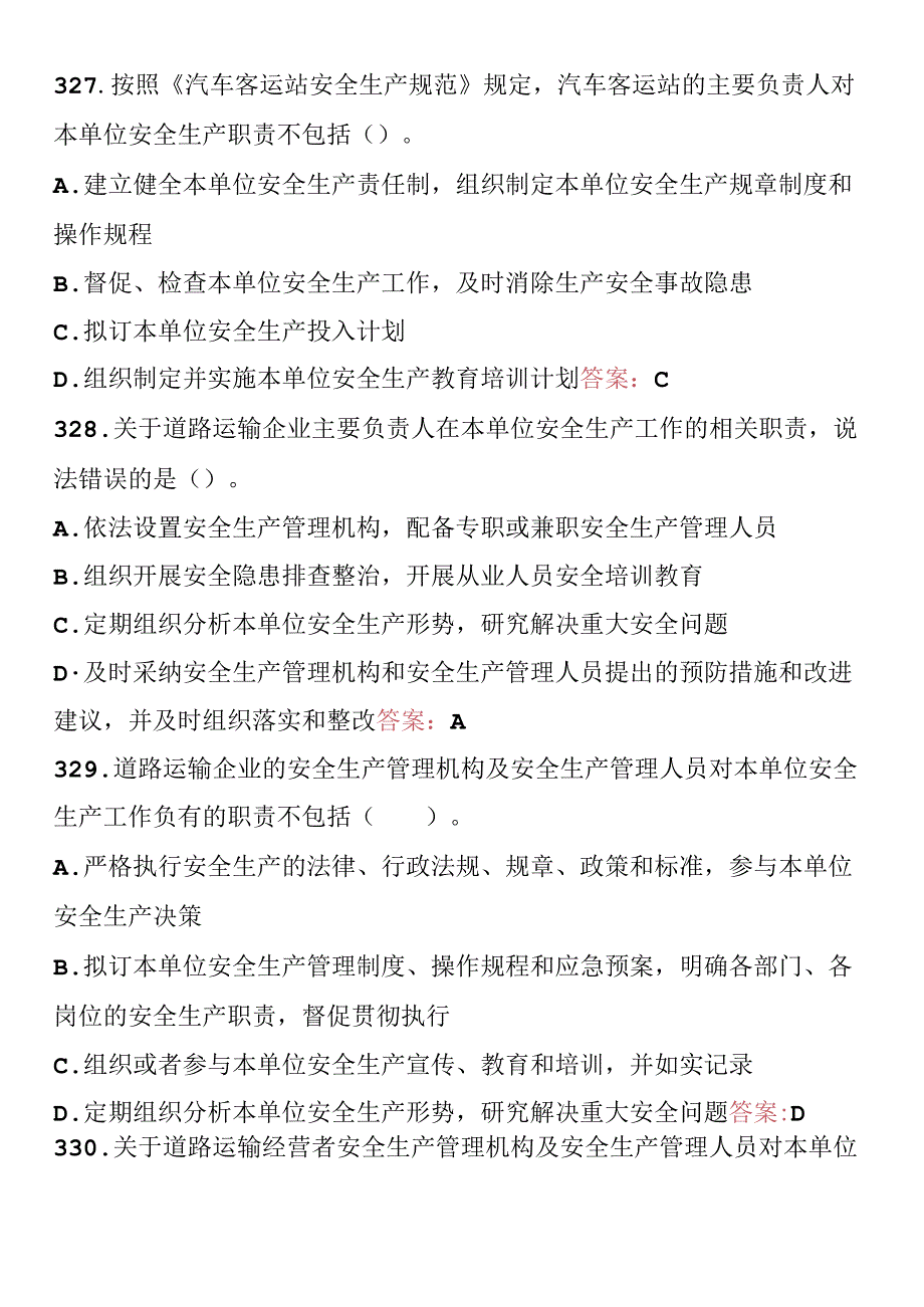 2024年道路运输安全员考试题库及答案 .docx_第3页