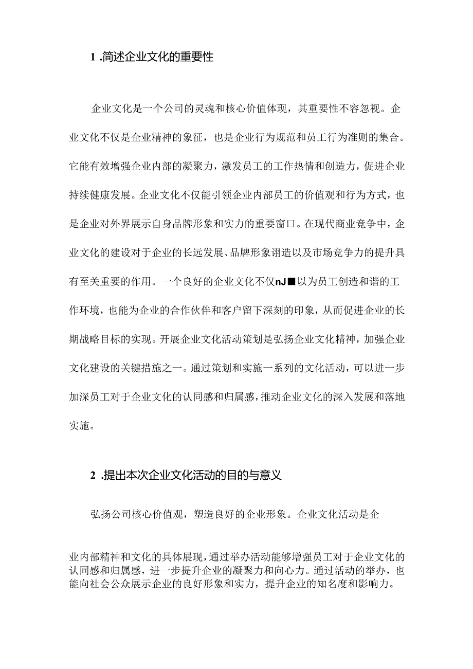 公司企业文化活动策划方案.docx_第2页