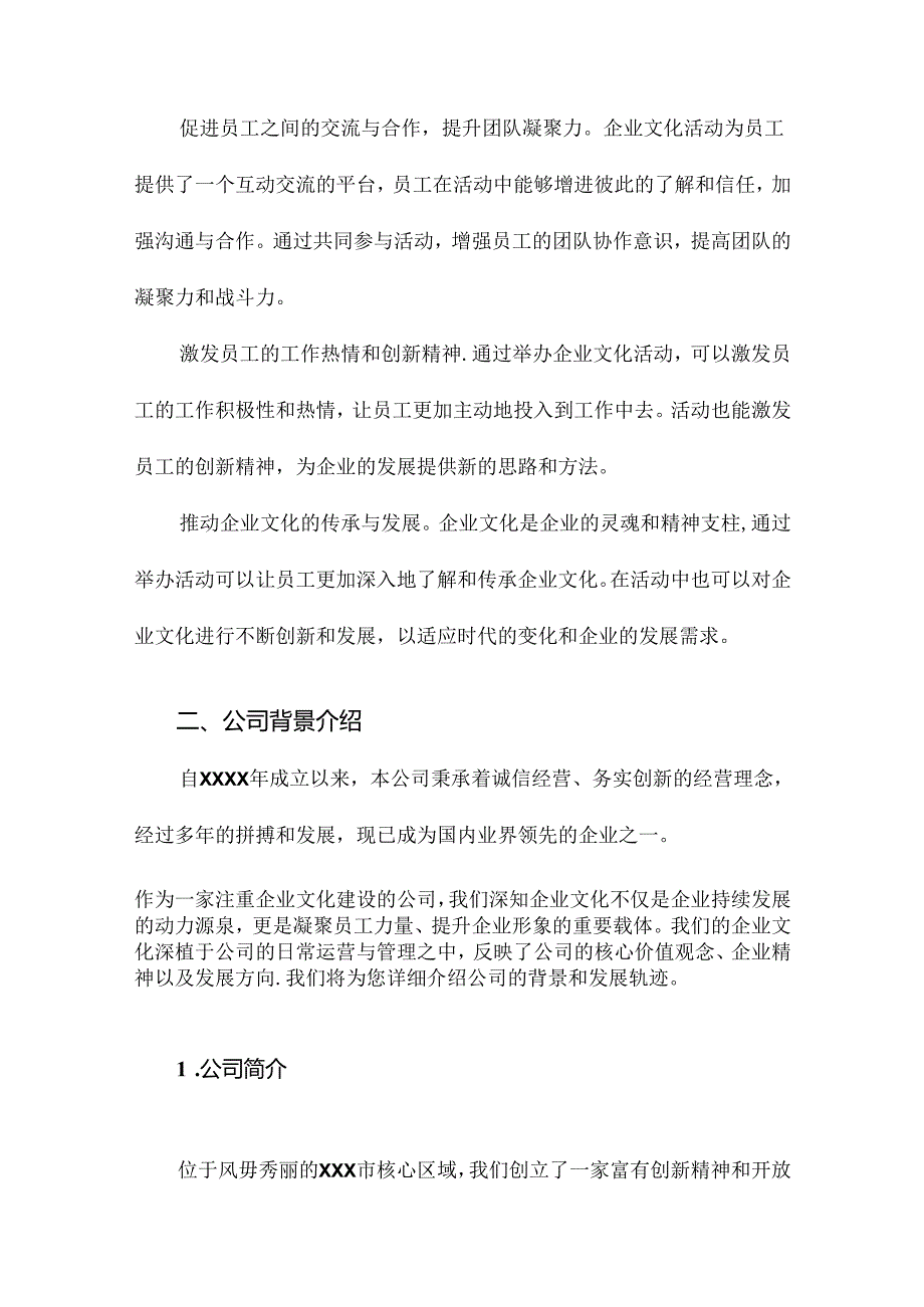 公司企业文化活动策划方案.docx_第3页