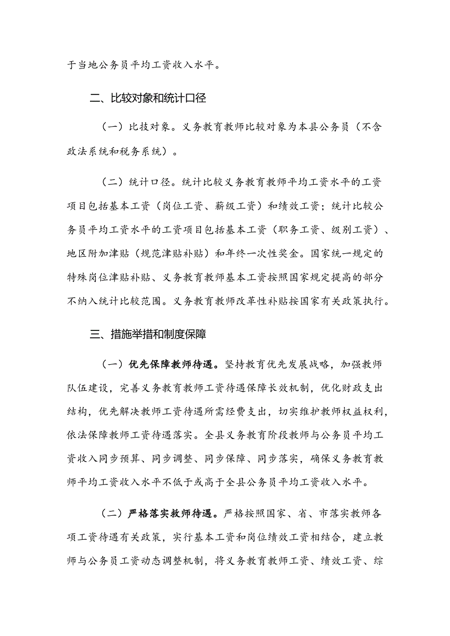 吉县义务教育教师工资待遇落实保障长效机制.docx_第2页