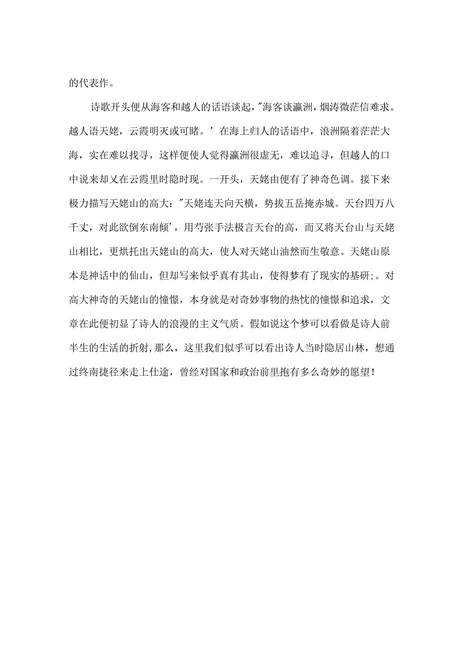 《梦游天姥吟留别》赏析.docx_第2页