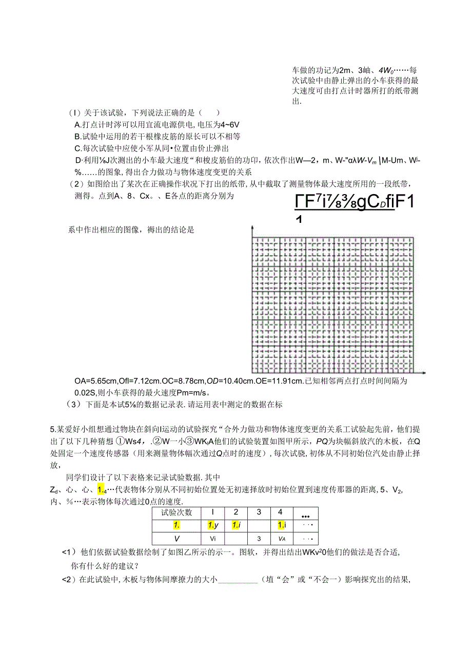 7.6.实验报告：探究功与物体速度变化的关系.docx_第3页