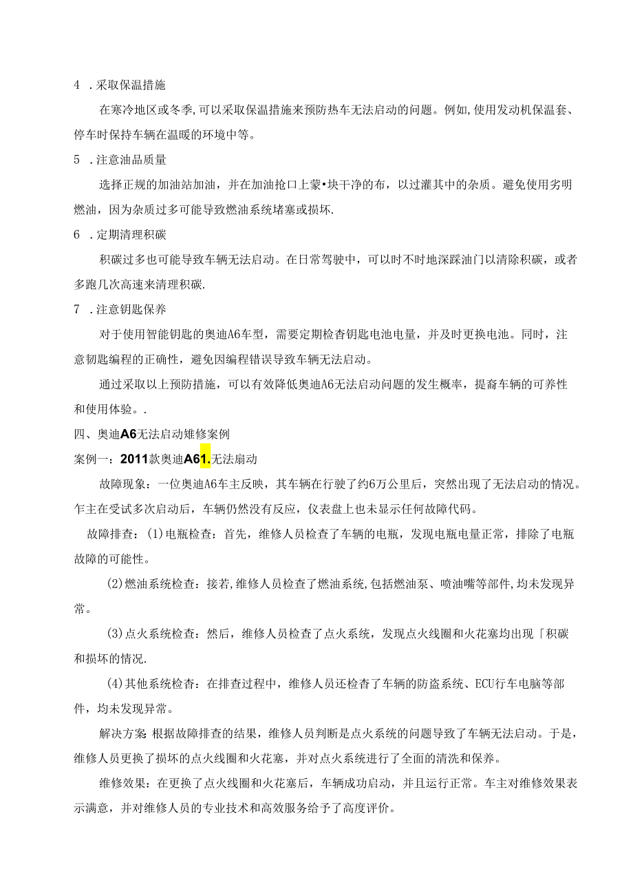 大学生汽修专业毕业论文：奥迪A6L无法启动的故障诊断.docx_第3页