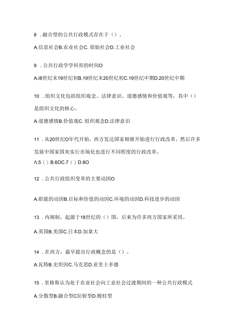 2024年度（最新）国开（电大）本科《公共行政学》形考题库及答案.docx_第2页