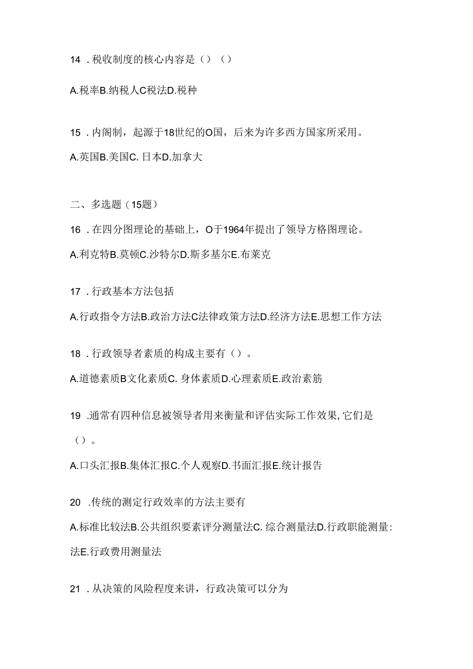 2024年（最新）国家开放大学《公共行政学》形考题库（含答案）.docx_第3页