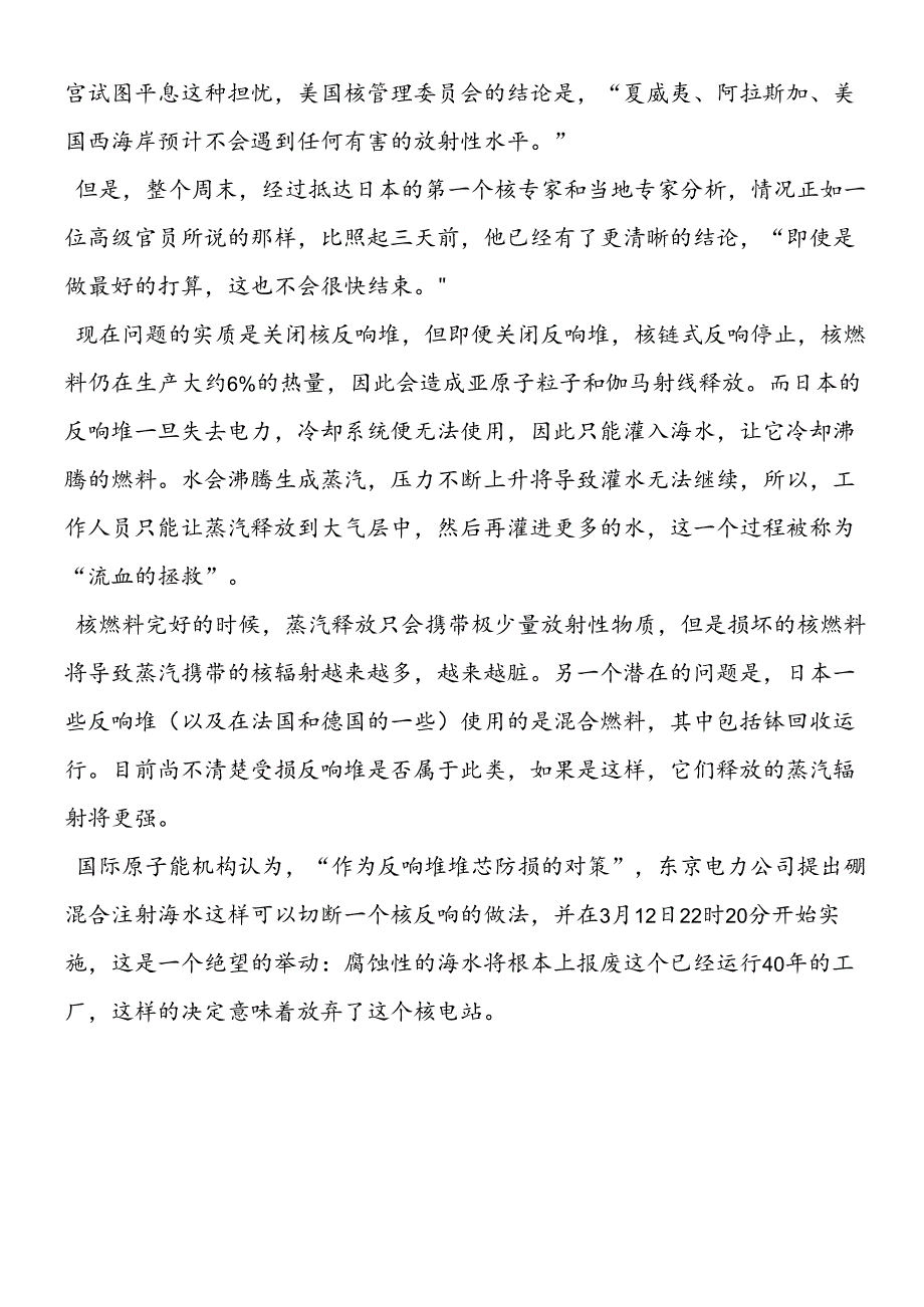 日本放射性物质释放或持续数月.docx_第2页