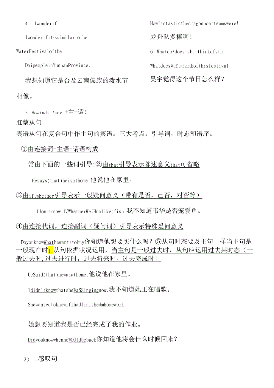 Unit2-I-think-that-mooncakes-are-delicious!知识点单元-复习.docx_第3页