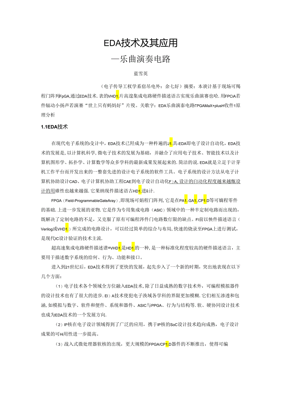 EDA课程设计报告.docx_第1页