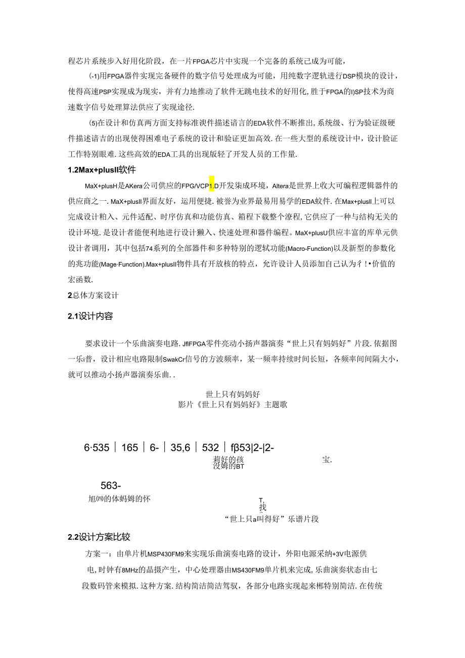 EDA课程设计报告.docx_第2页