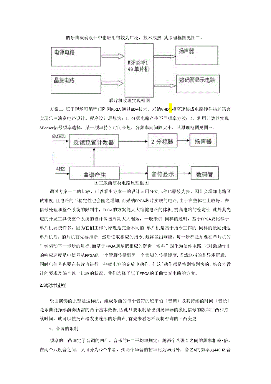 EDA课程设计报告.docx_第3页