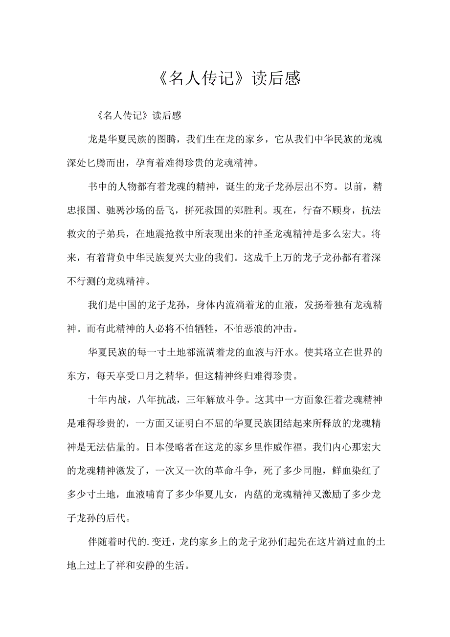 《名人传记》读后感.docx_第1页