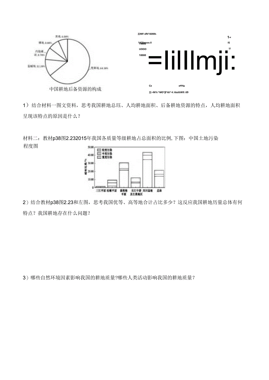 2.3 中国的耕地资源与粮食安全学案.docx_第2页