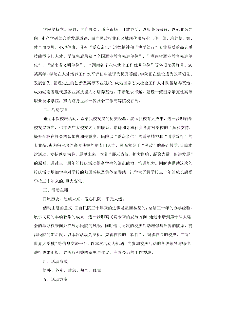 有关周年活动策划合集五篇.docx_第2页