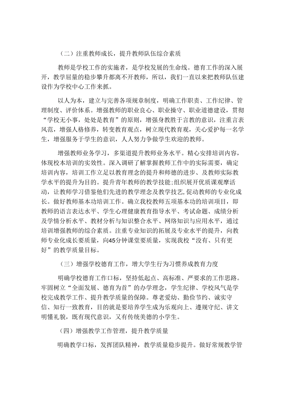 小学工作领导班子述职报告范文.docx_第2页