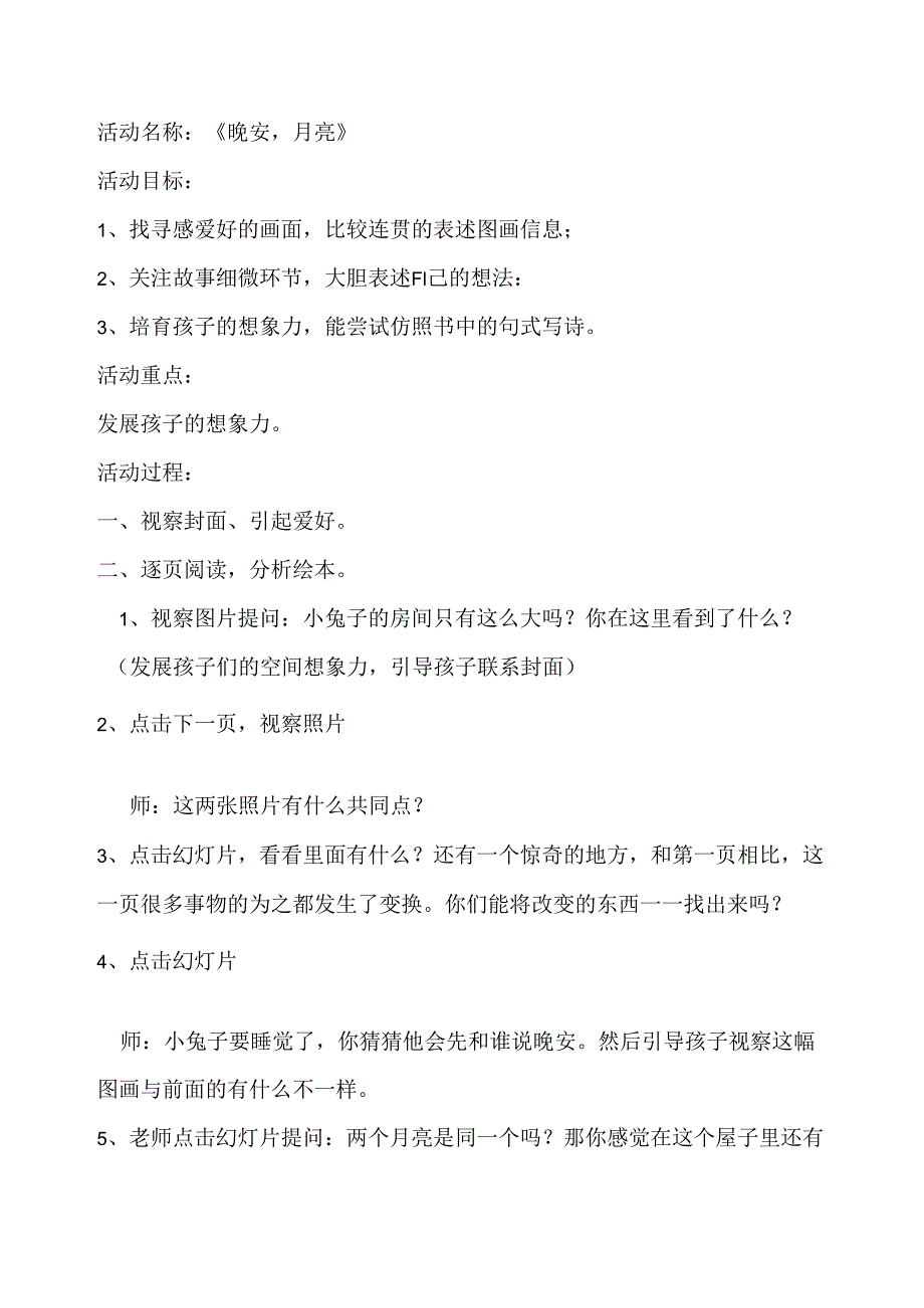 《晚安,月亮》 简案.docx_第1页