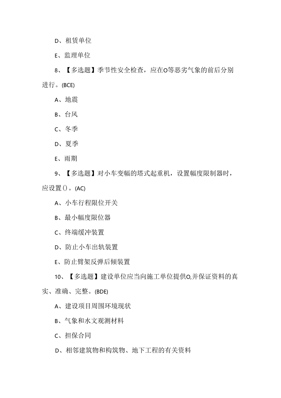 浙江省安全员-C证试题及解析.docx_第3页