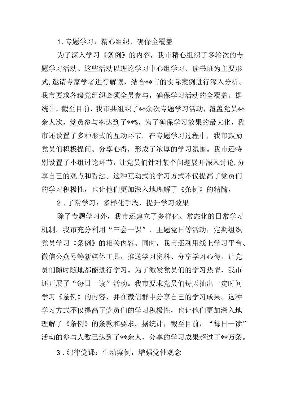 （15篇）2024年党纪学习教育工作总结开展情况汇报汇编供参考.docx_第3页