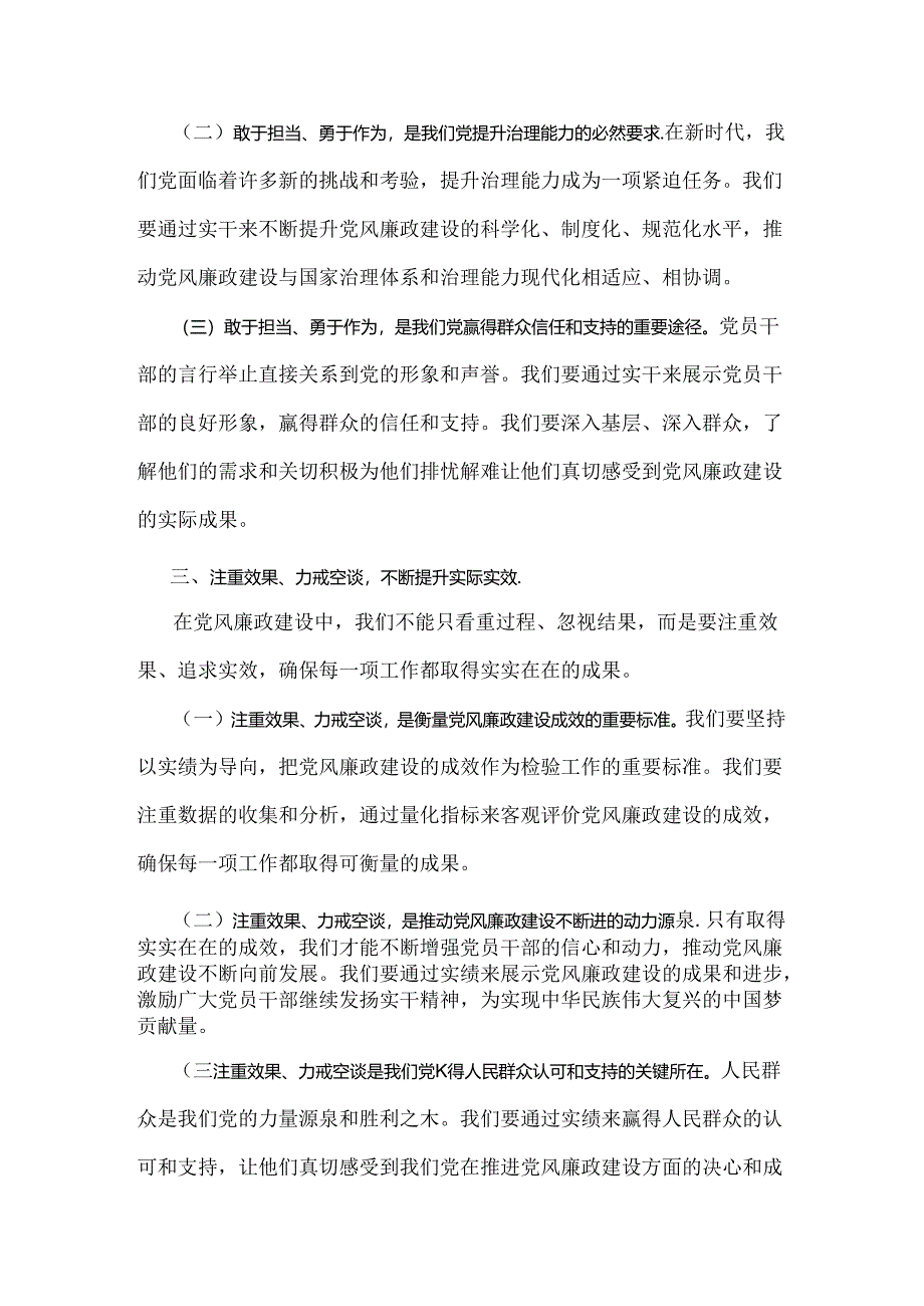 2024年下半年党风廉政专题党课学习讲稿【2篇】：坚持不断推进党风廉政建设为实现中华民族伟大复兴的中国梦提供坚强保障与坚持实在实干实绩.docx_第3页