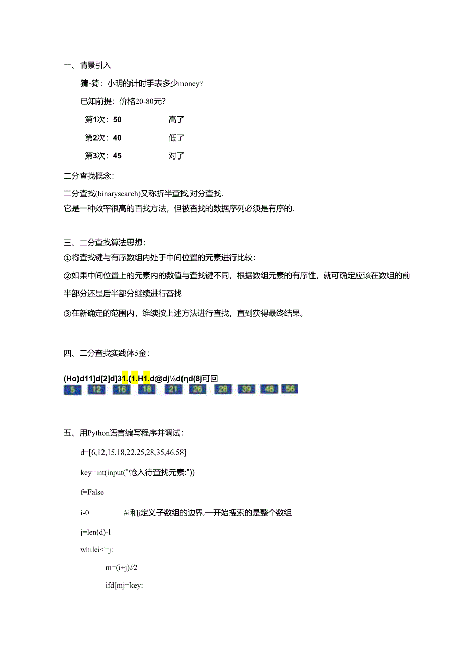 数据查找-教学设计 （表格式）.docx_第2页