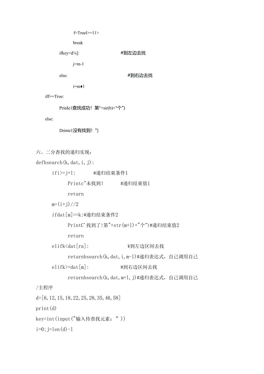 数据查找-教学设计 （表格式）.docx_第3页