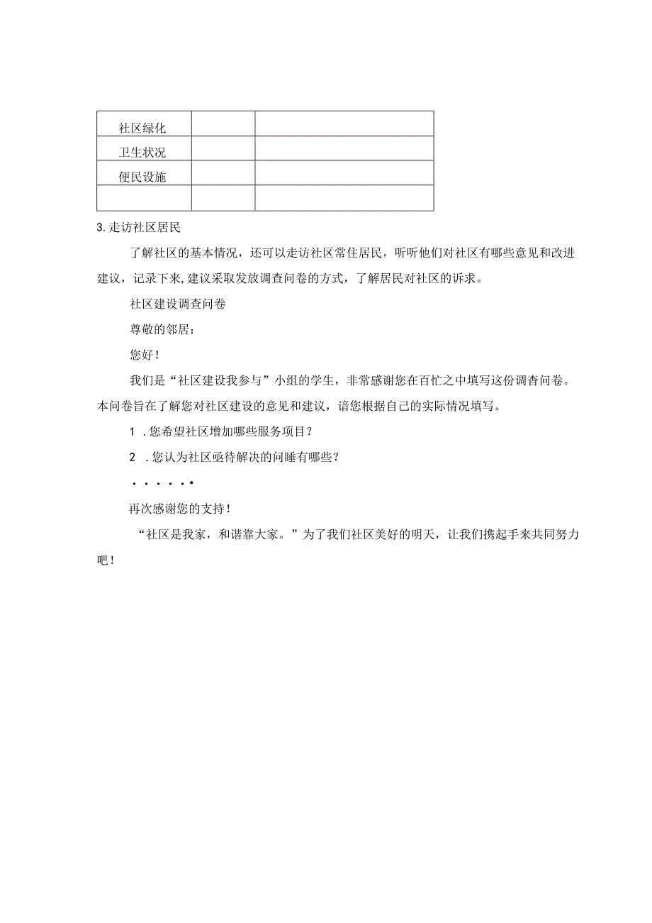 公益劳动与志愿服务（教案） 六年级上册劳动鲁科版.docx_第3页