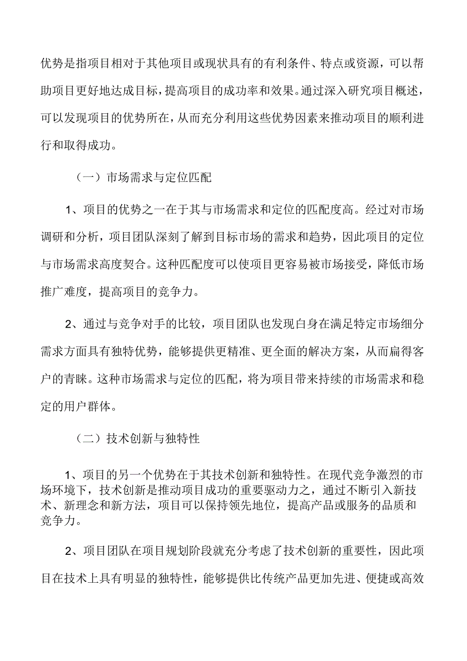 汽车天窗项目可行性研究报告.docx_第3页