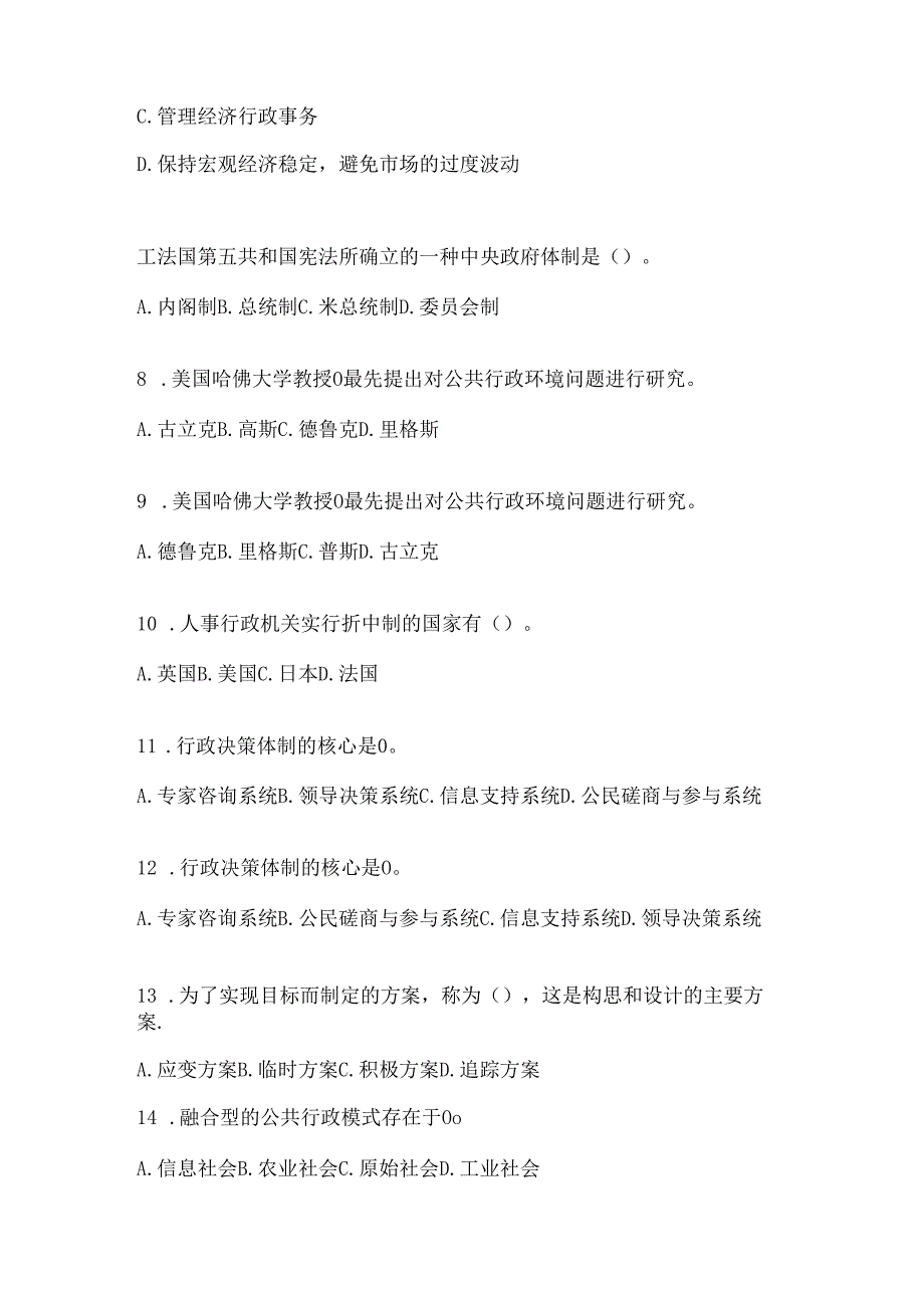 2024国家开放大学（电大）《公共行政学》形考任务辅导资料及答案.docx_第2页