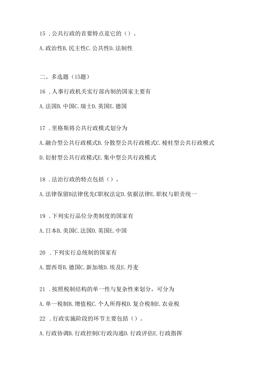 2024国家开放大学（电大）《公共行政学》形考任务辅导资料及答案.docx_第3页