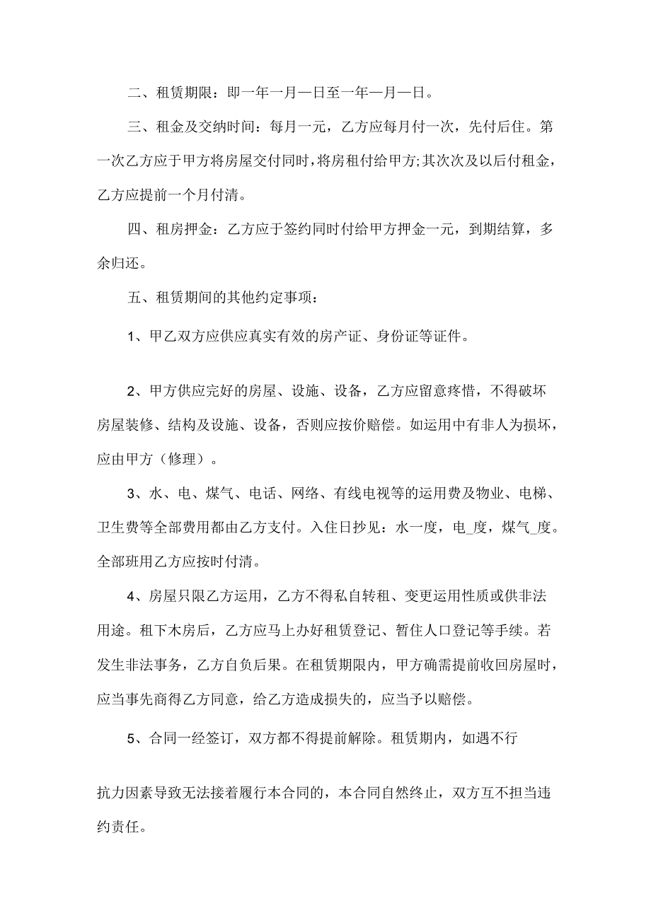 2024年最新房屋租赁合同(5篇范文).docx_第3页