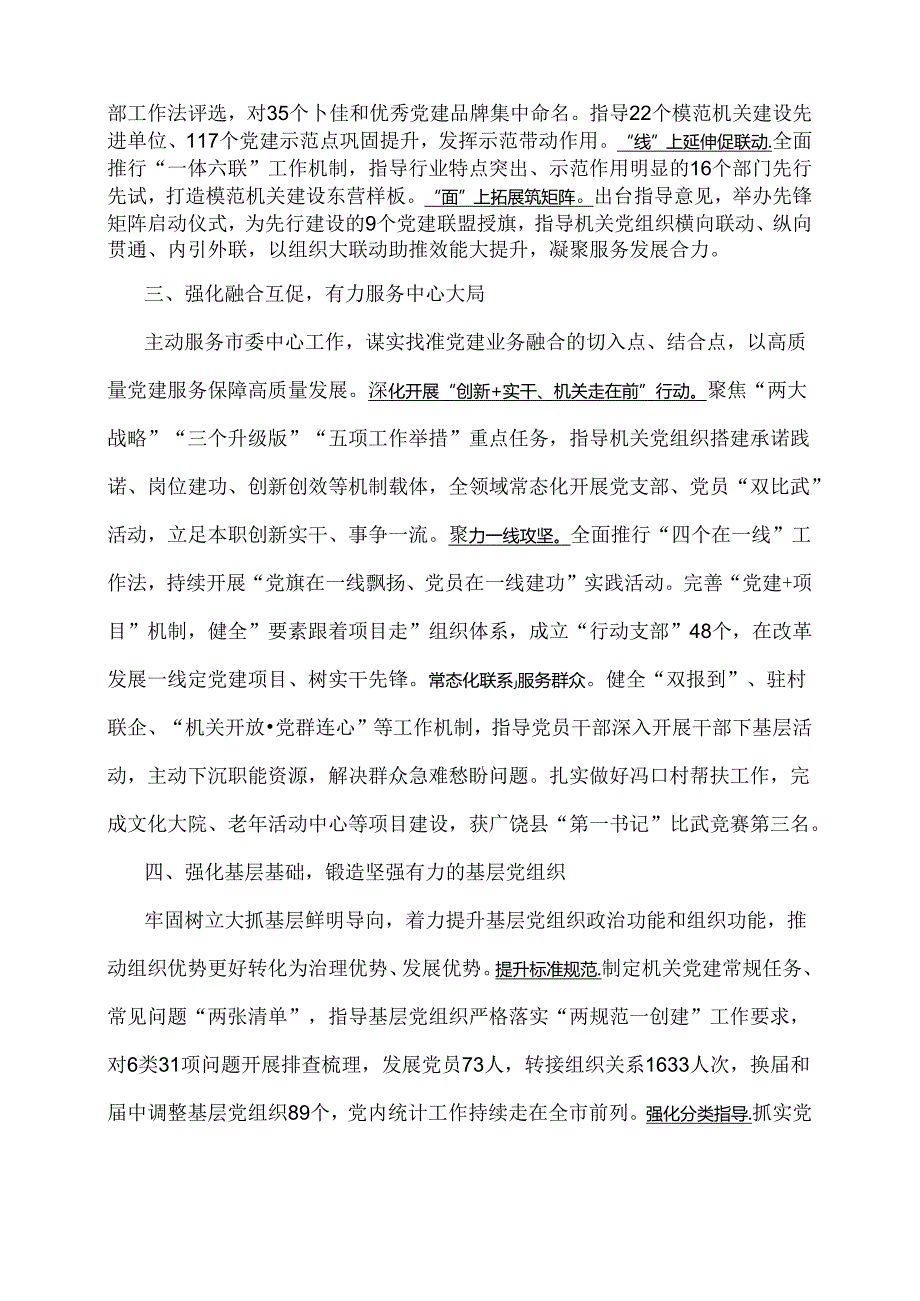 【工作总结】党建半年工作总结.docx_第2页