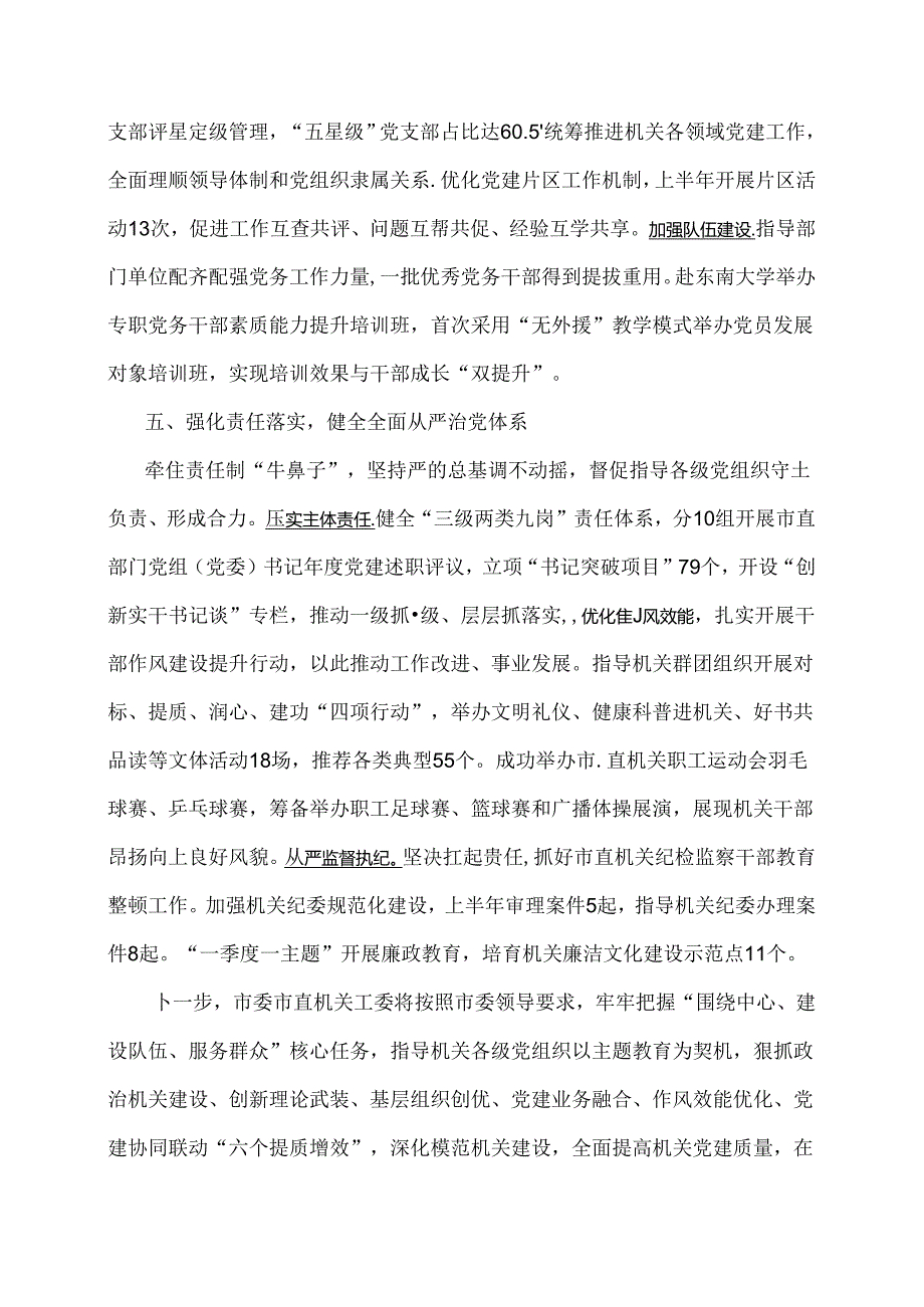 【工作总结】党建半年工作总结.docx_第3页