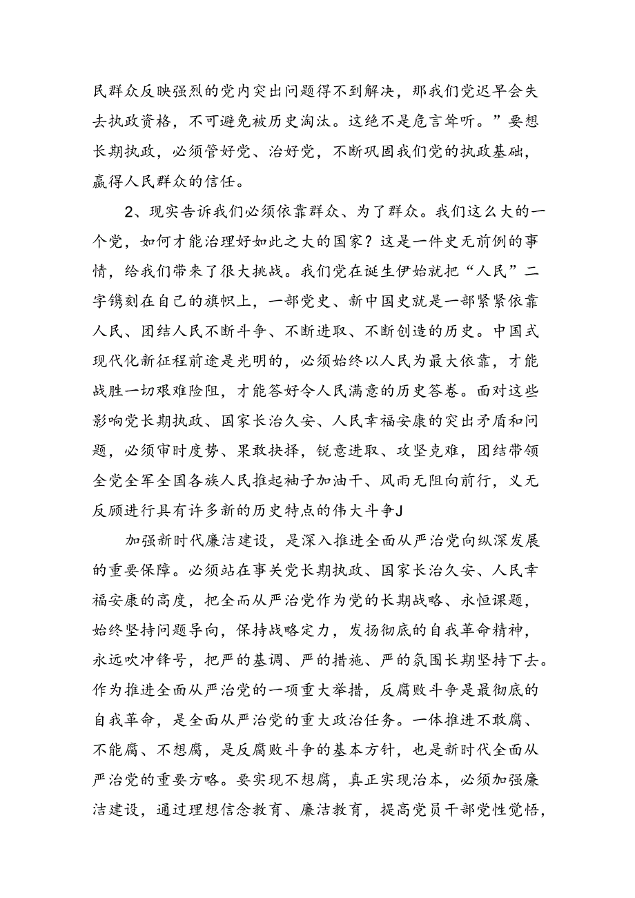 理论学习中心组围绕“廉洁纪律和群众纪律”专题学习研讨发言范本12篇供参考.docx_第3页