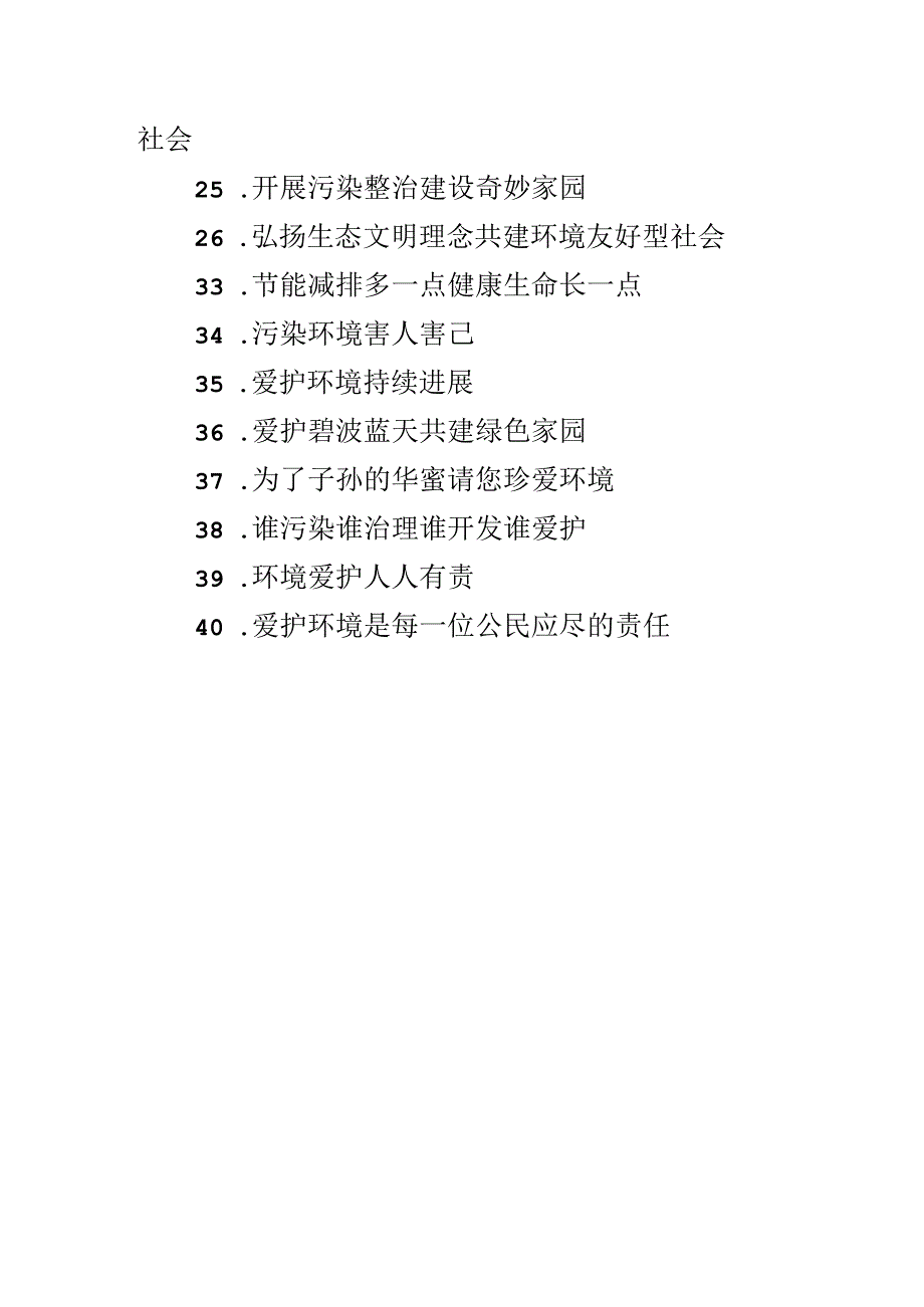 6.5世界环境日手抄报.docx_第3页