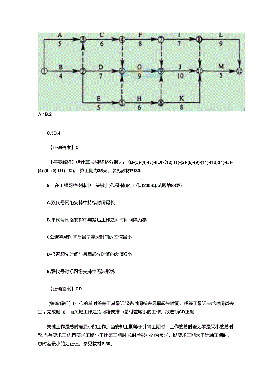 9一建《管理》典型题目：关键工作和关键线路.docx_第3页