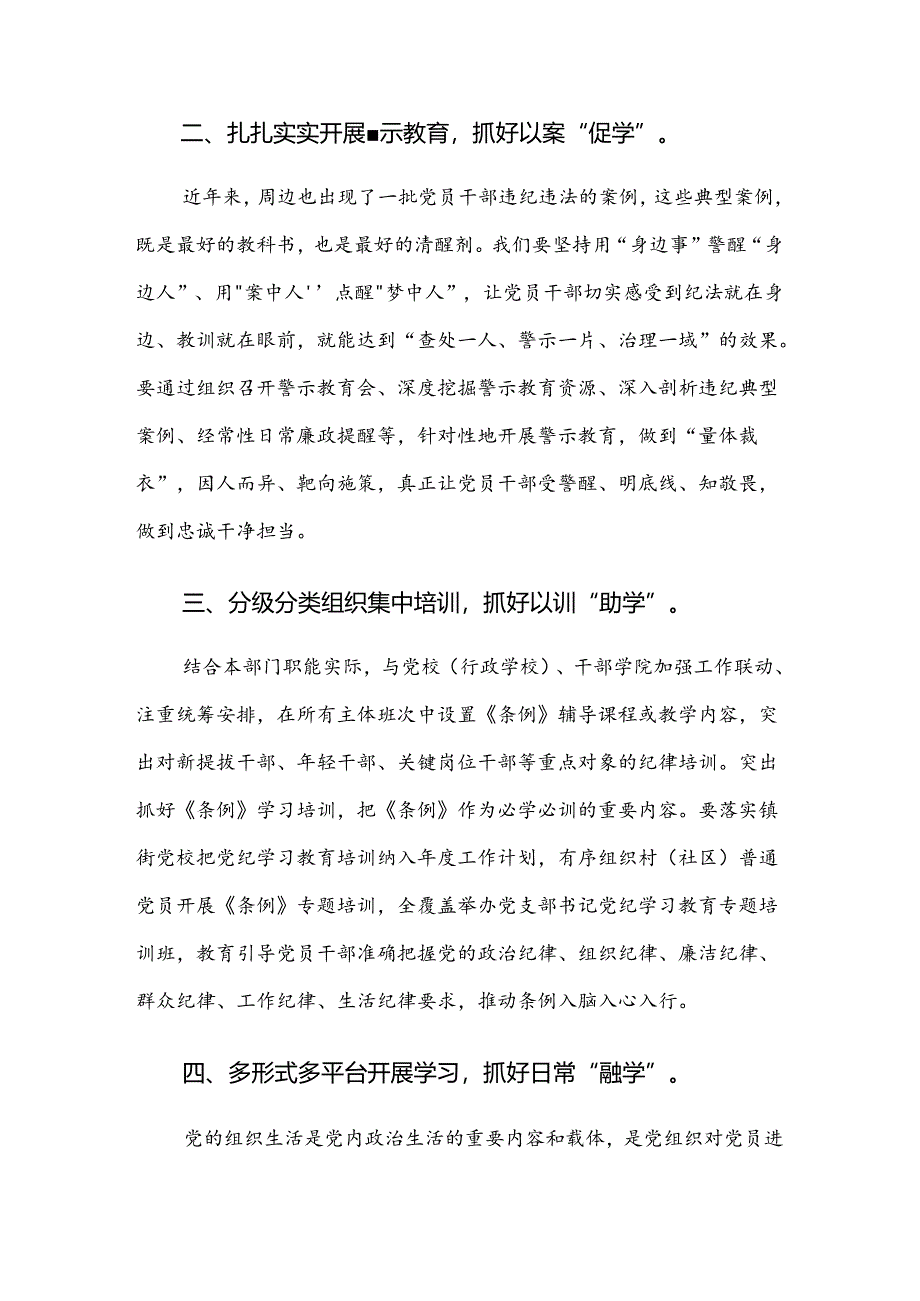 共7篇2024年党纪学习教育工作汇报内含自查报告.docx_第2页