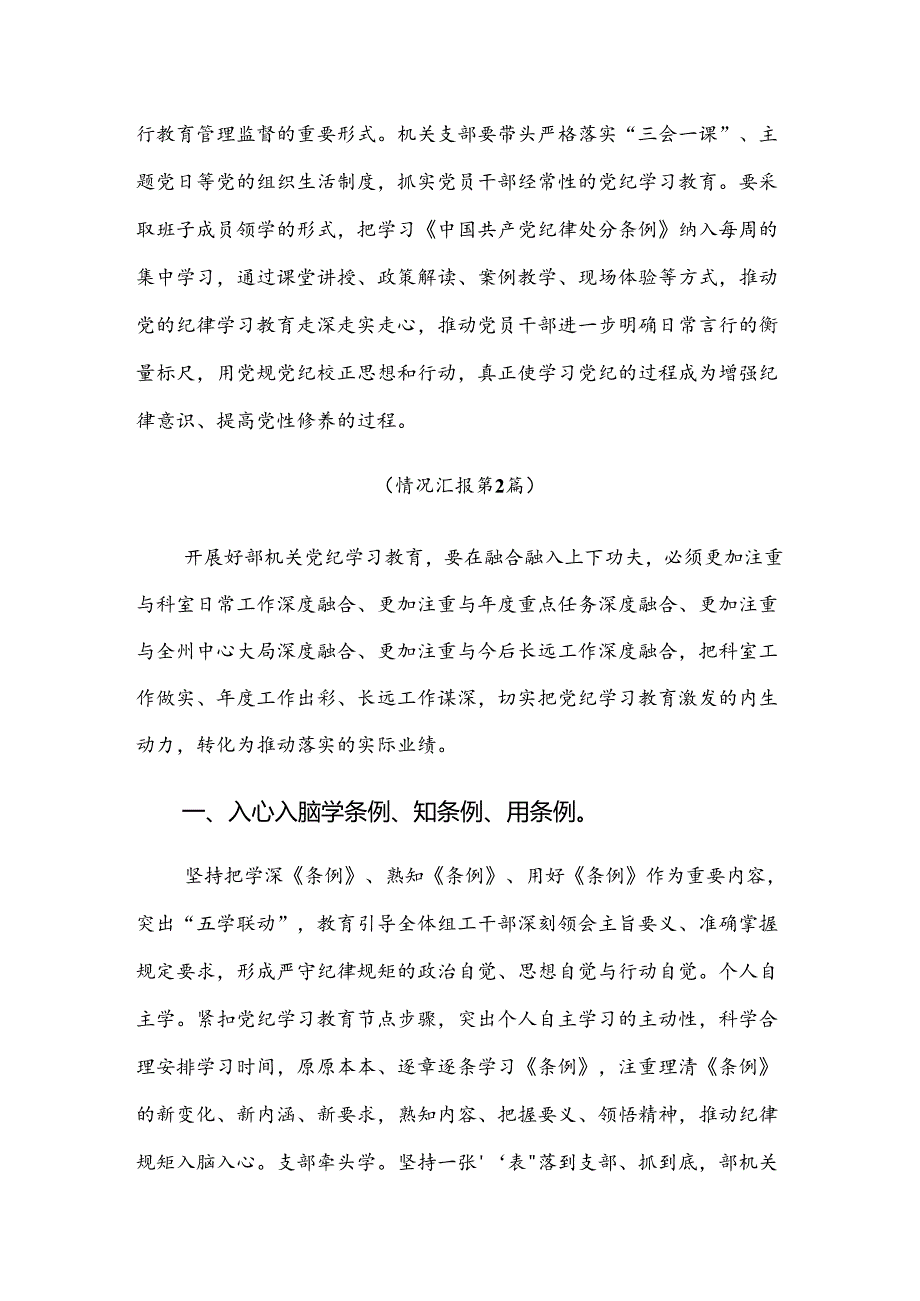 共7篇2024年党纪学习教育工作汇报内含自查报告.docx_第3页