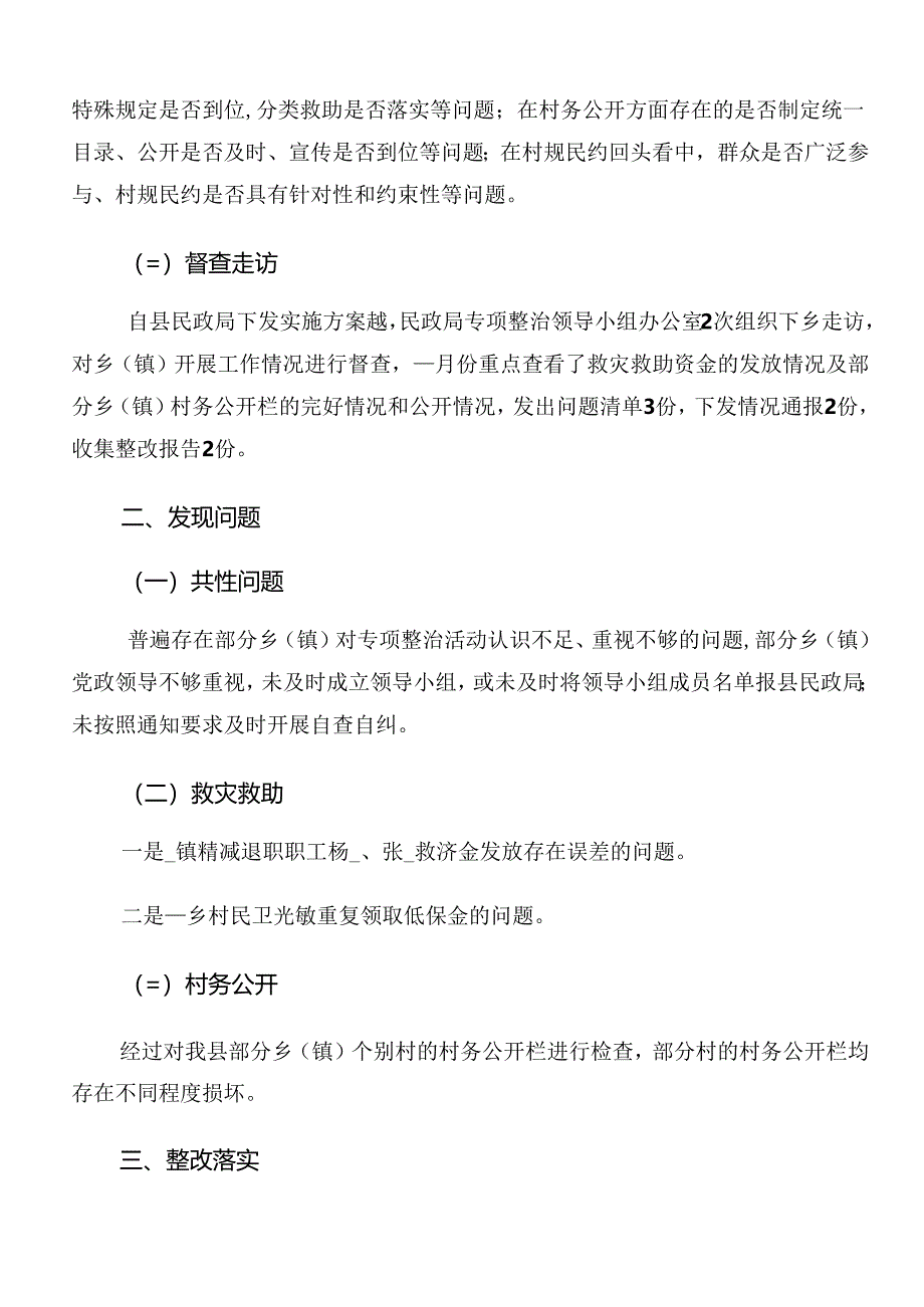 共九篇2024年关于学习贯彻群众身边不正之风和腐败问题集中整治推进情况汇报含简报.docx_第2页