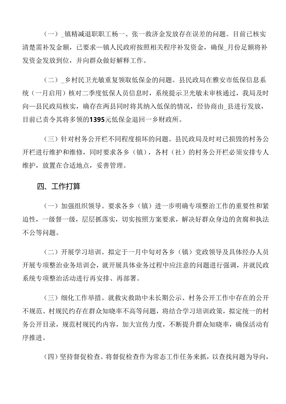 共九篇2024年关于学习贯彻群众身边不正之风和腐败问题集中整治推进情况汇报含简报.docx_第3页