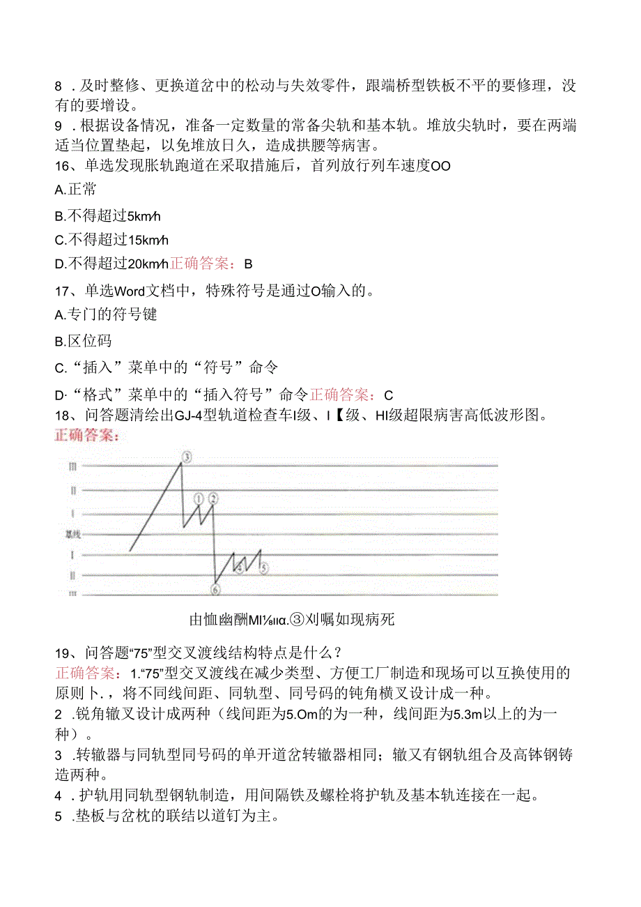 铁路线路工技能考试：线路工高级技师题库考点（三）.docx_第3页