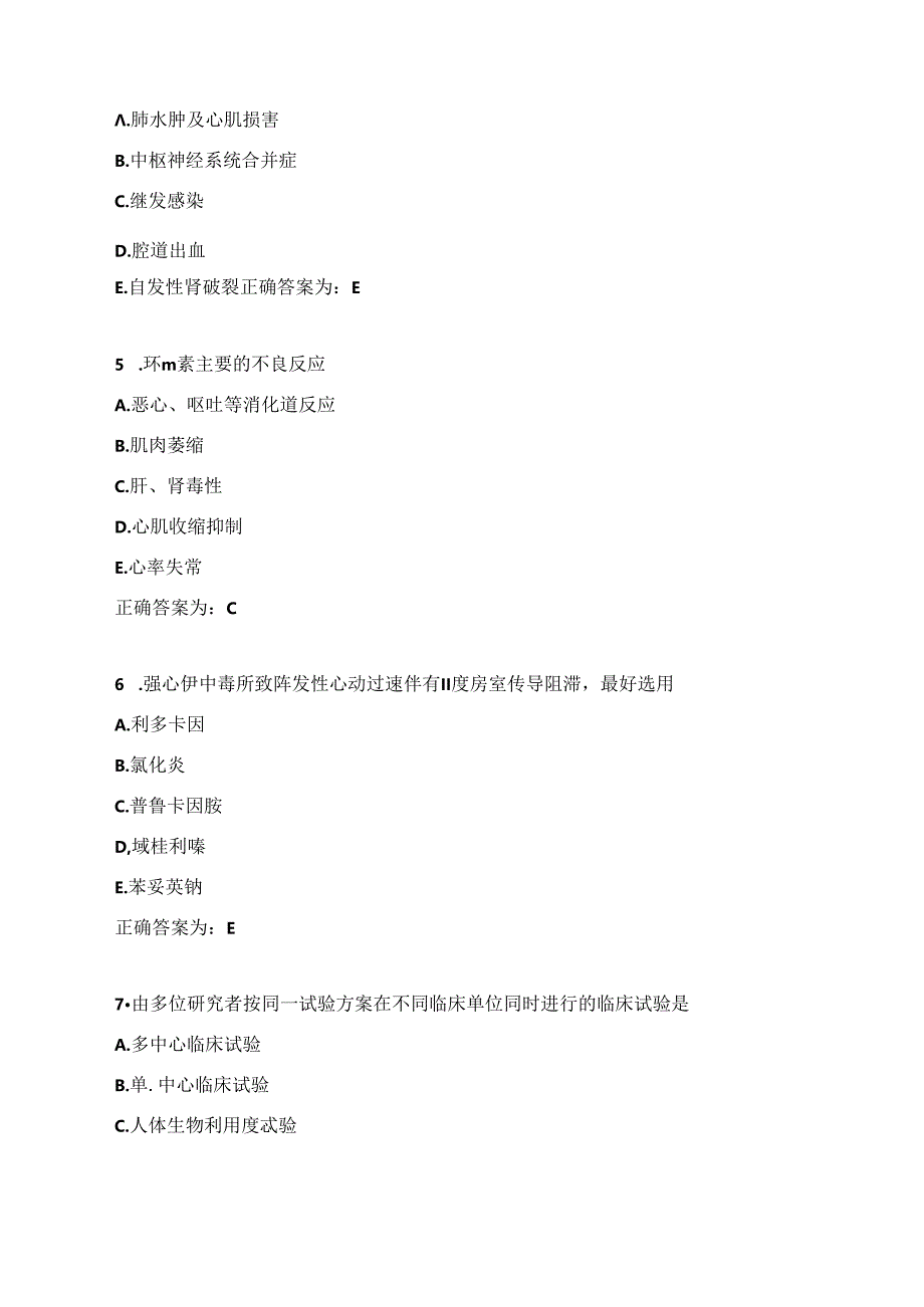 临床药理学习题及答案（1）.docx_第2页