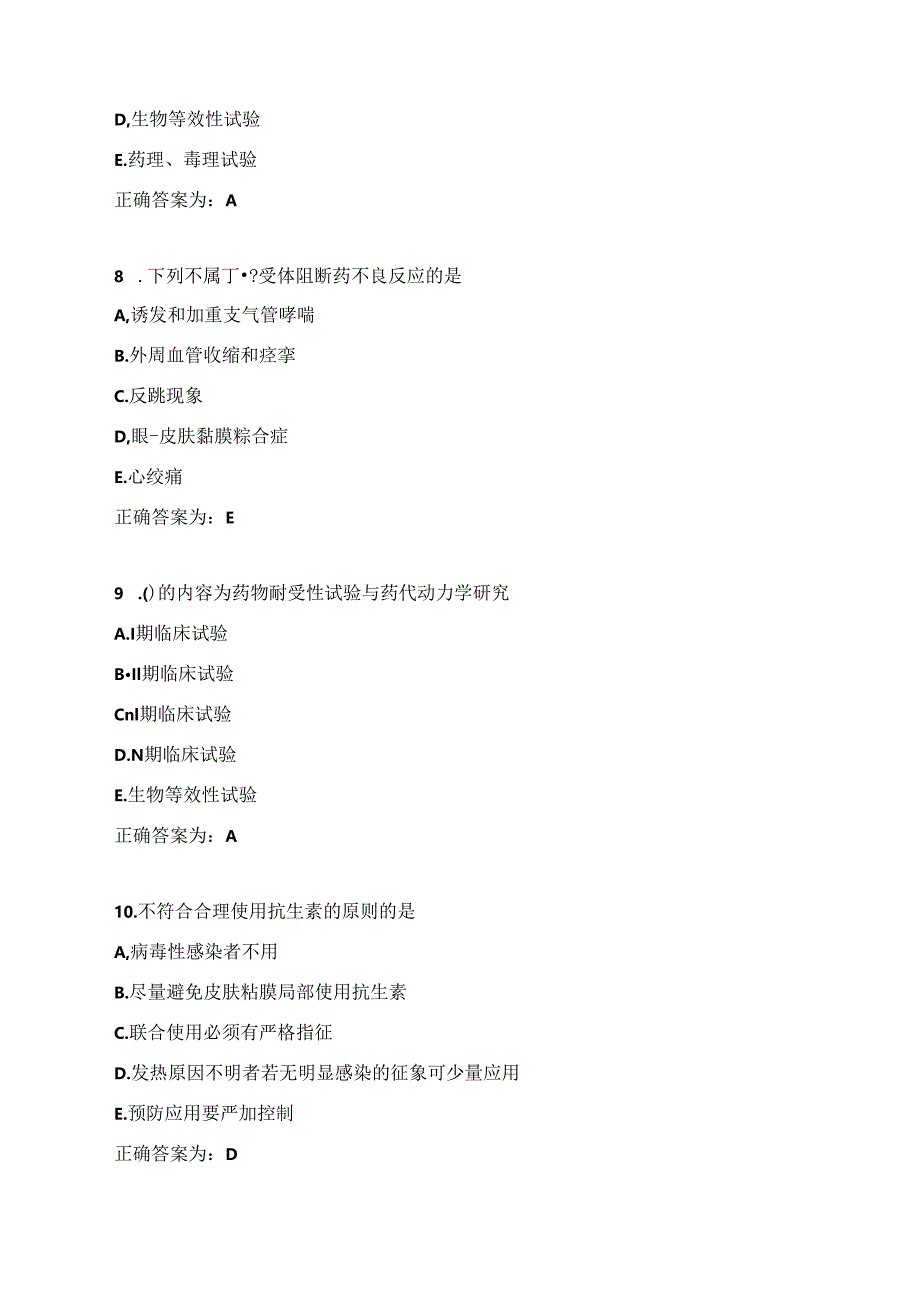 临床药理学习题及答案（1）.docx_第3页