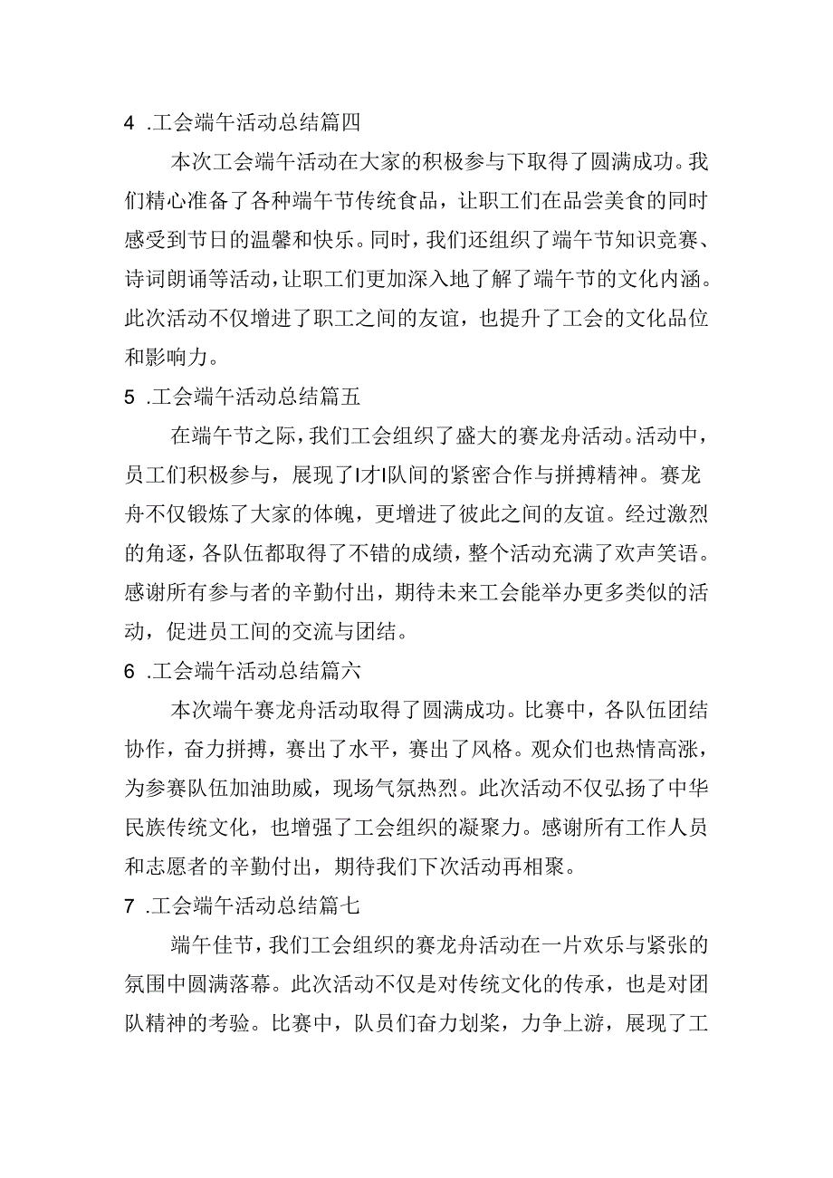 工会端午活动总结（精选10篇）.docx_第2页