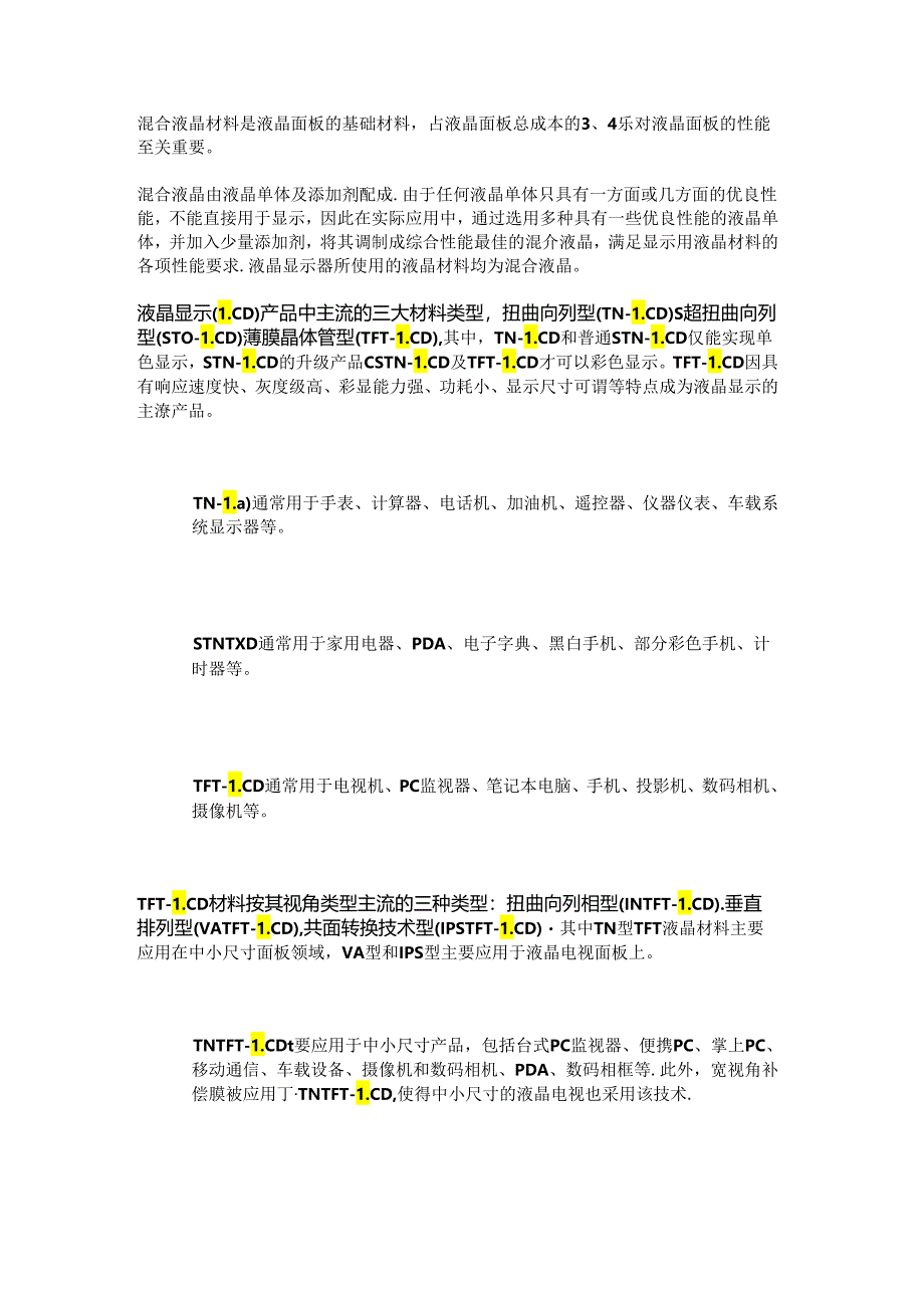 混晶行业深度报告：高端材料国内市场发展潜力大国产化进程加速.docx_第3页