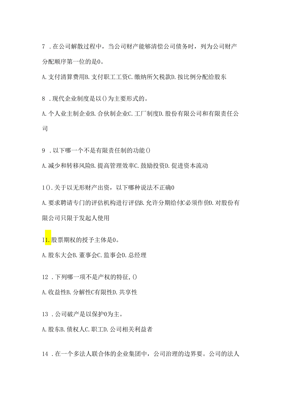 2024（最新）国家开放大学《公司概论》网考题库（含答案）.docx_第1页