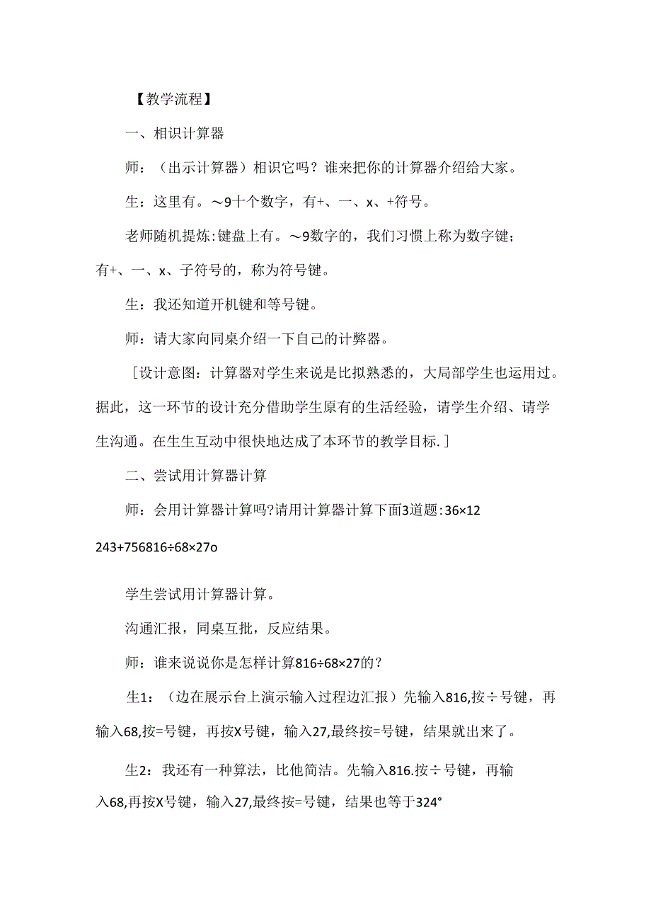 《用计算器计算》课堂实录与说明_分数的简单计算课堂实录.docx_第2页