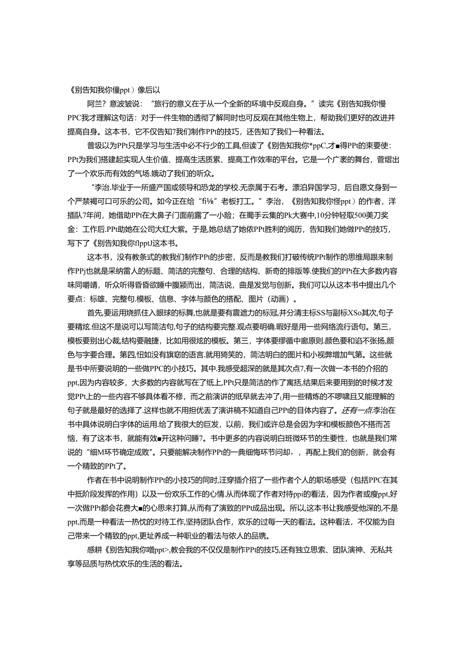 PPT读后感.docx_第1页